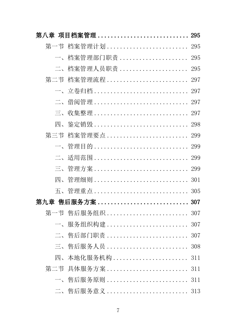 雾森系统设备采购投标方案（346页）.doc 第6页