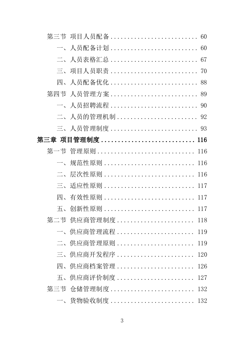 雾森系统设备采购投标方案（346页）.doc 第2页