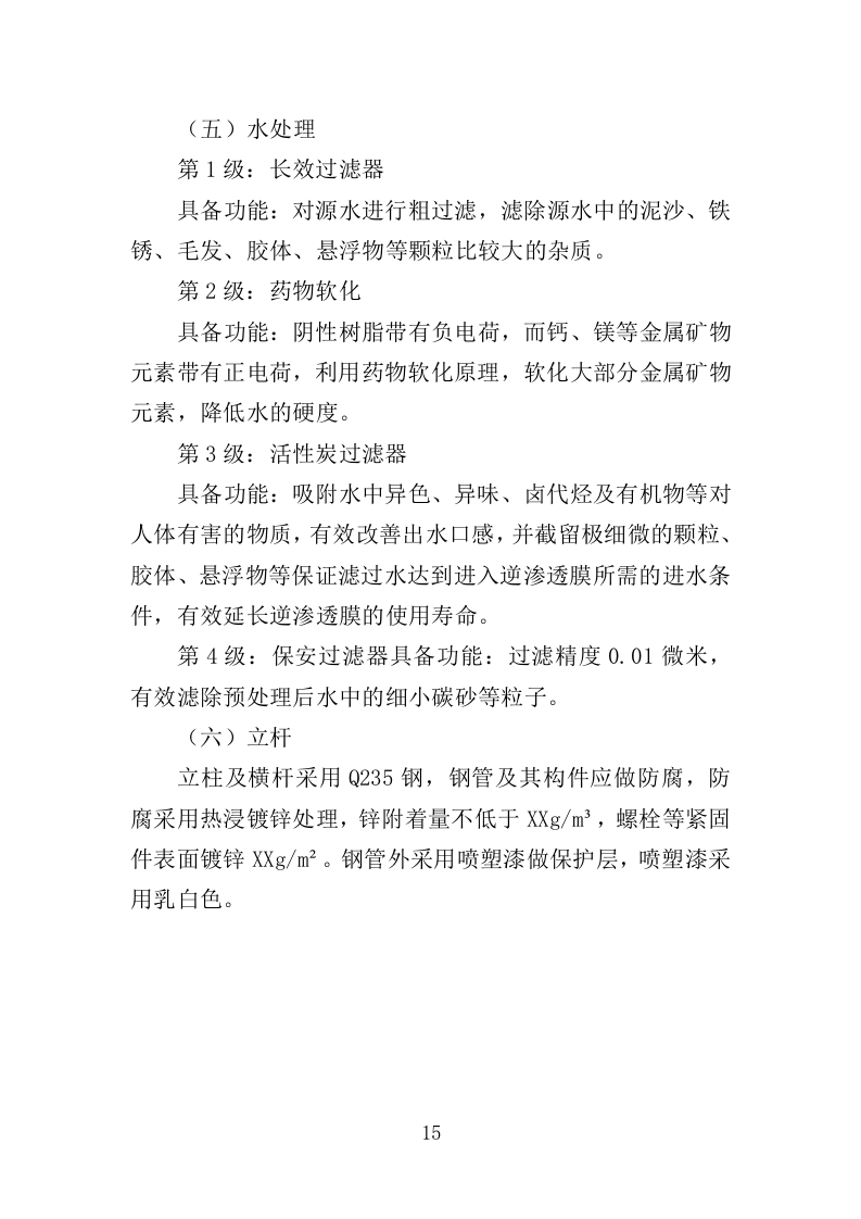 雾森系统设备采购投标方案（346页）.doc 第13页