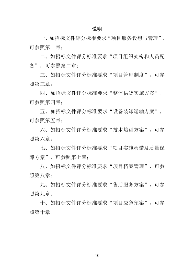 雾森系统设备采购投标方案（346页）.doc 第9页