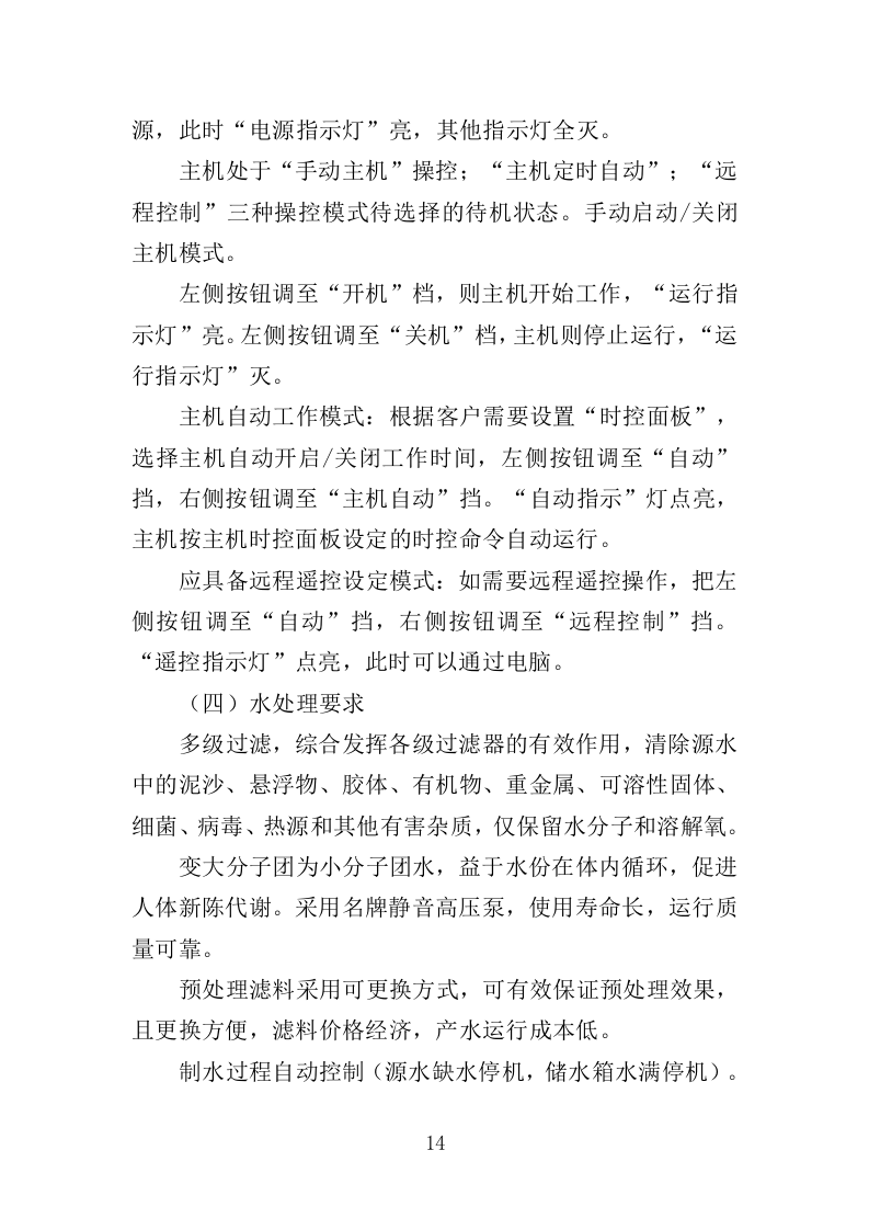 雾森系统设备采购投标方案（346页）.doc 第12页