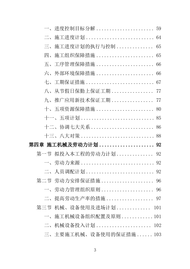 雨污分流工程投标方案（431页）.doc 第3页