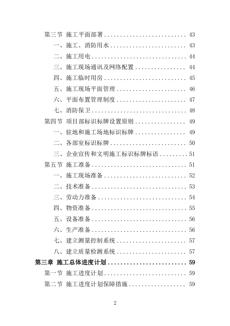 雨污分流工程投标方案（431页）.doc 第2页