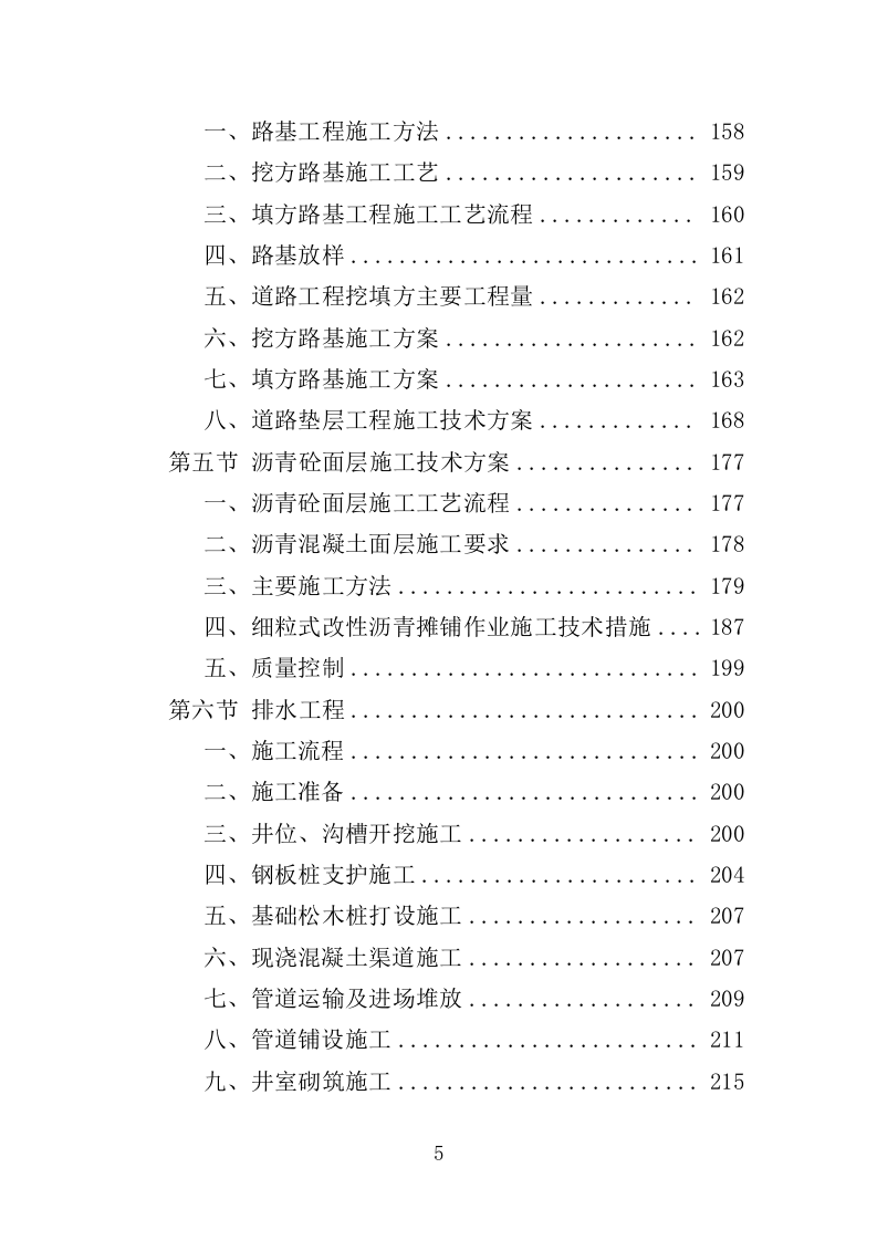 雨污分流工程投标方案（431页）.doc 第5页