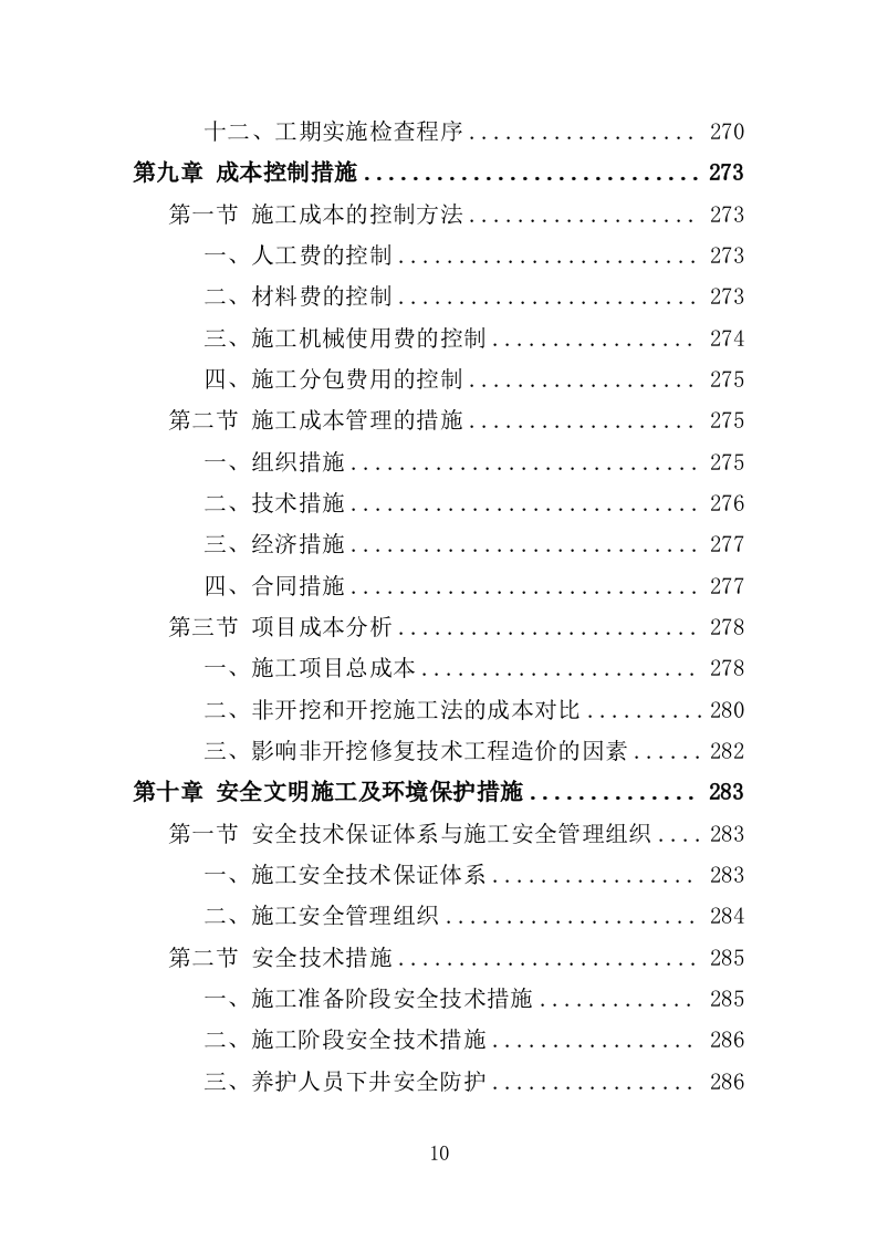 雨水管网养护工程投标方案（351页）.doc 第8页