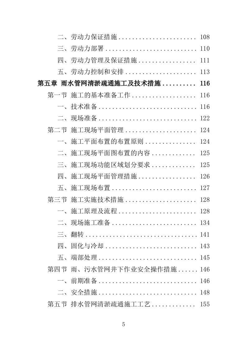 雨水管网养护工程投标方案（351页）.doc 第4页