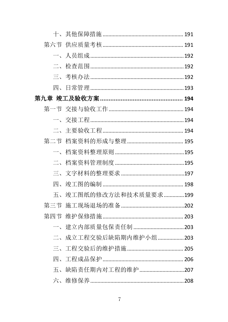 雨水回收利用投标方案（361页）.doc 第7页