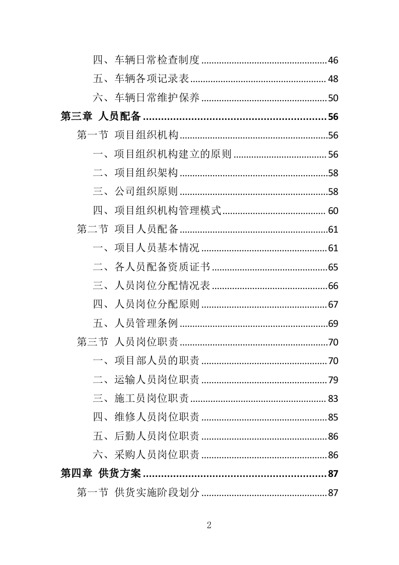 雨水回收利用投标方案（361页）.doc 第2页