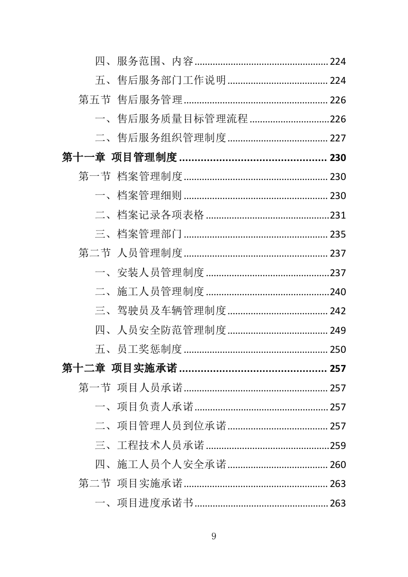 雨水回收利用投标方案（361页）.doc 第9页