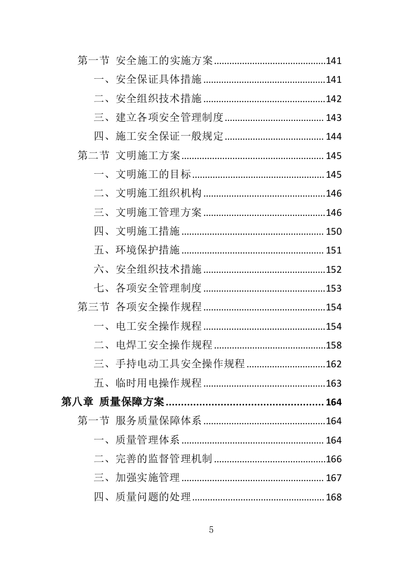 雨水回收利用投标方案（361页）.doc 第5页