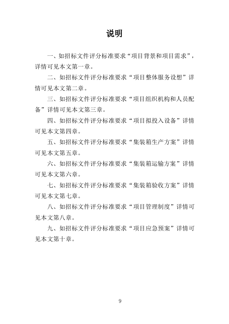 集装箱采购投标方案（351页）.doc 第9页