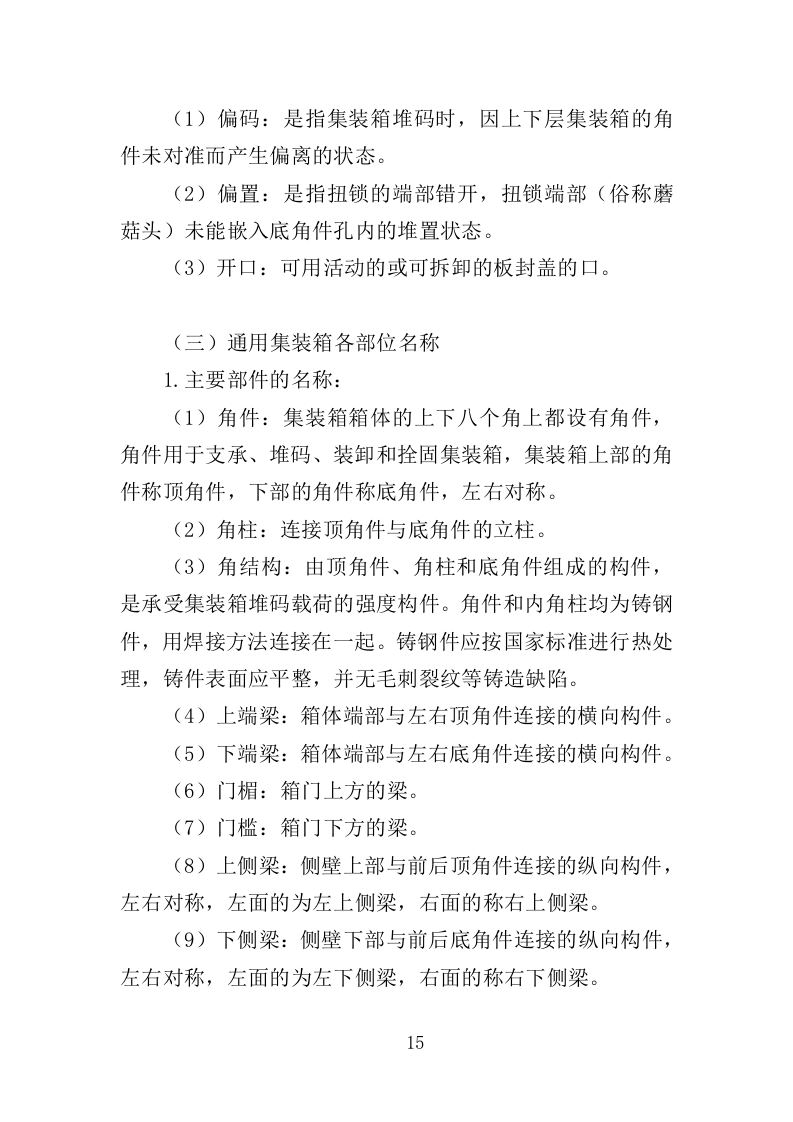 集装箱采购投标方案（351页）.doc 第15页