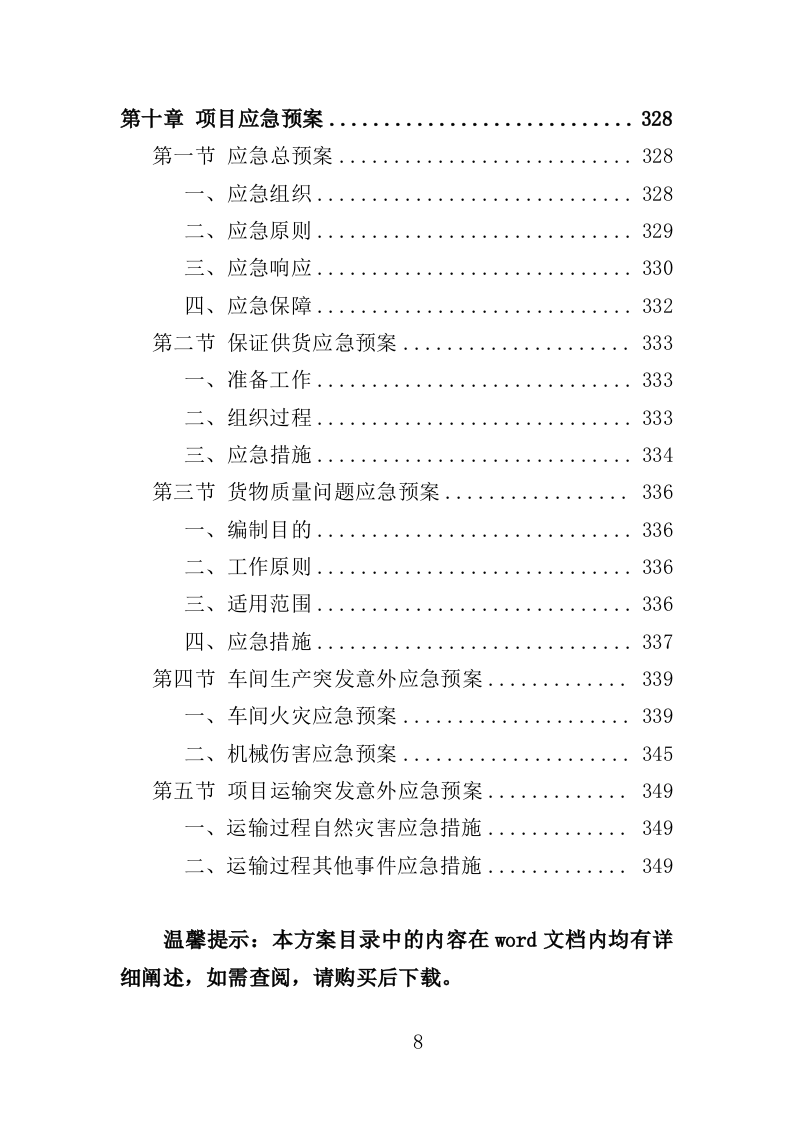 集装箱采购投标方案（351页）.doc 第8页