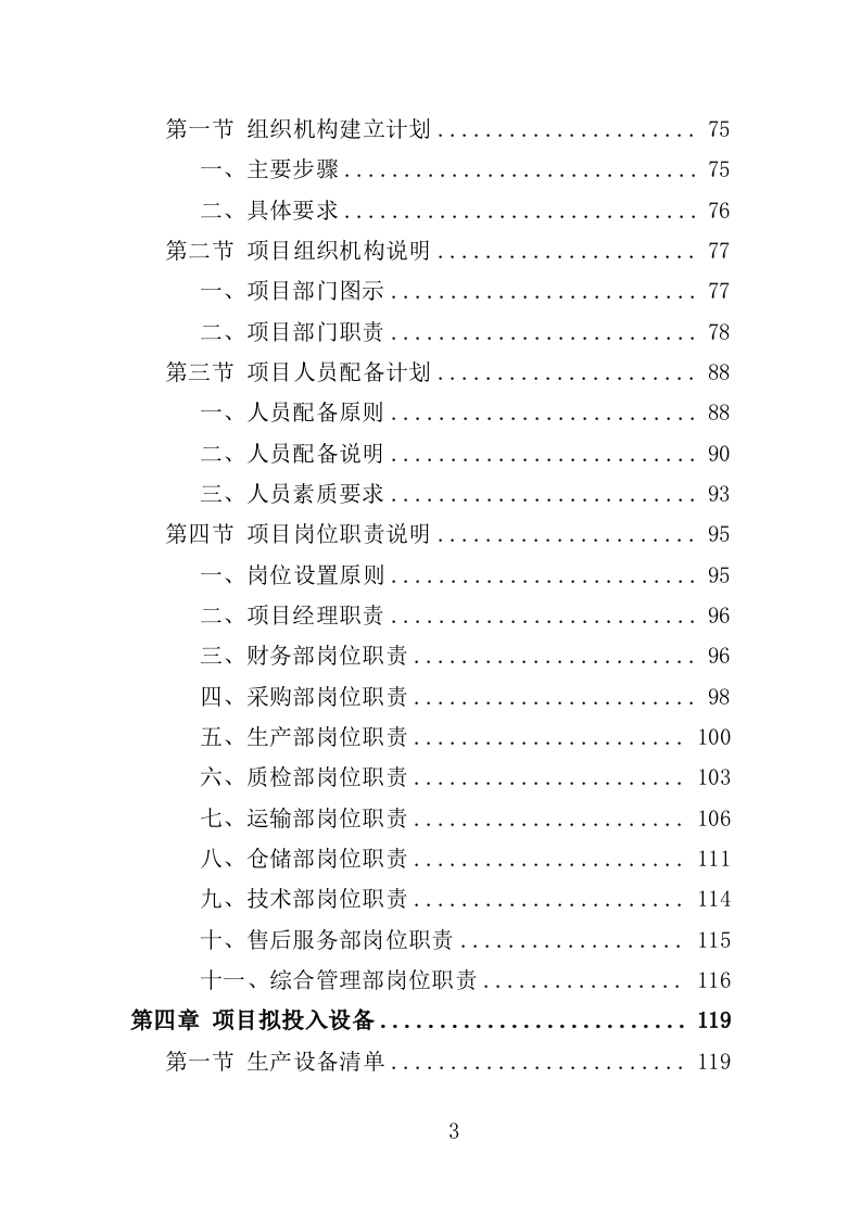 集装箱采购投标方案（351页）.doc 第3页