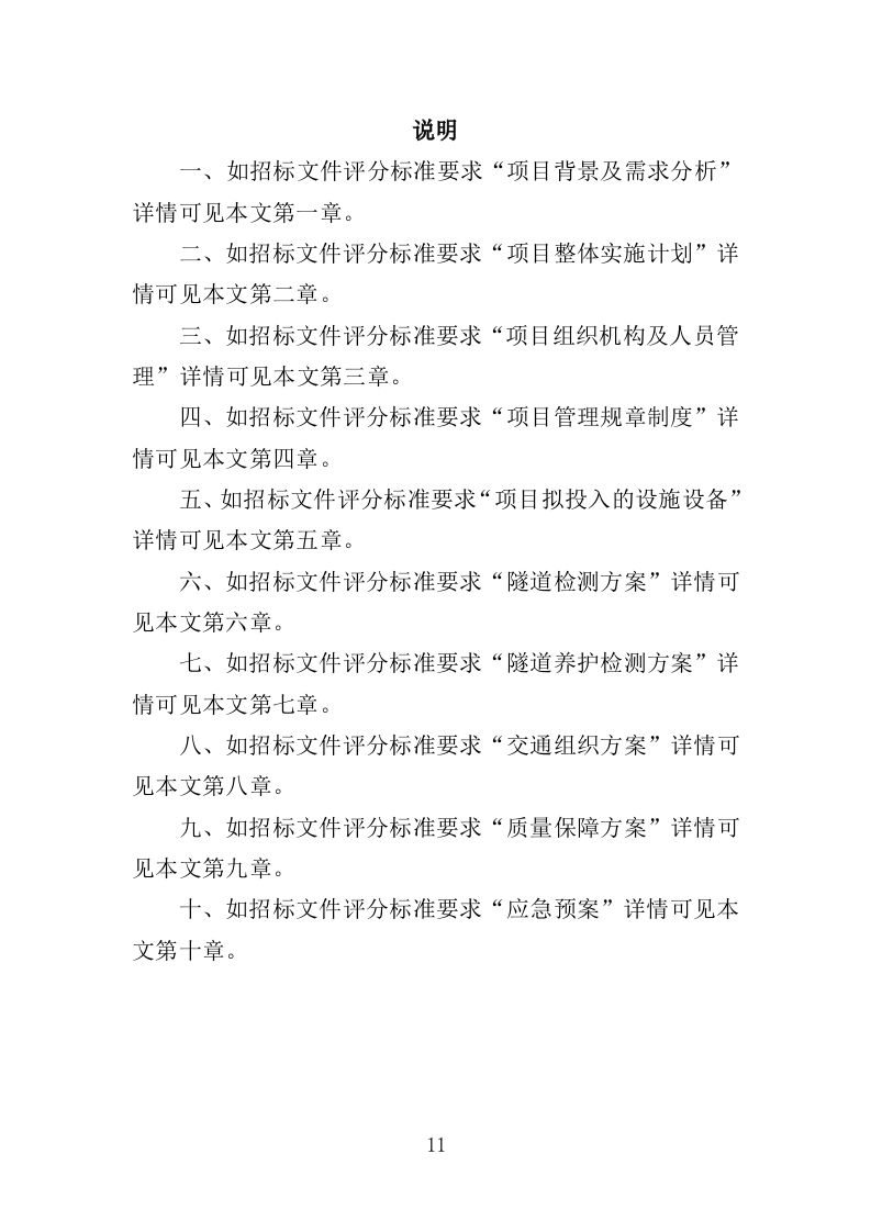 隧道检测服务投标方案（377页）.doc 第10页