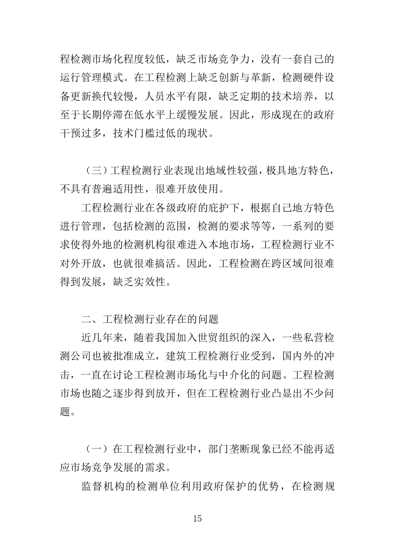 隧道检测服务投标方案（377页）.doc 第13页