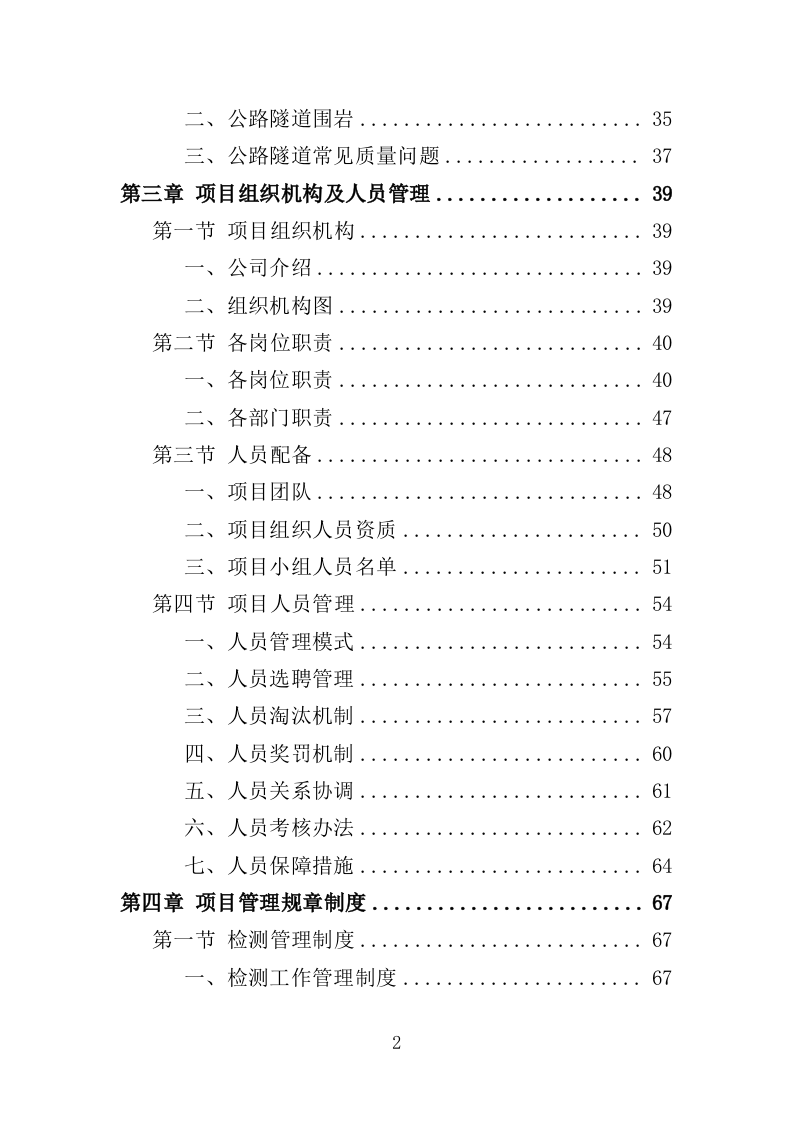 隧道检测服务投标方案（377页）.doc 第2页