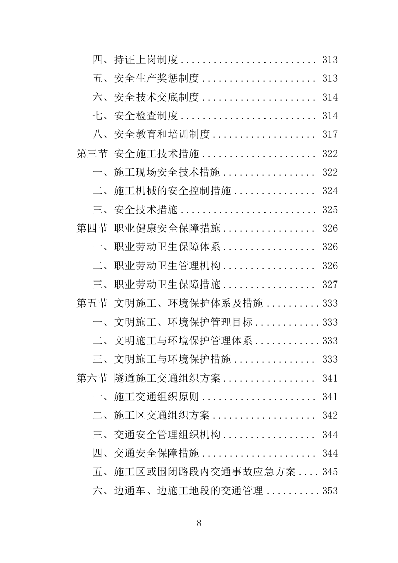 隧道工程投标方案（538页）.doc 第6页