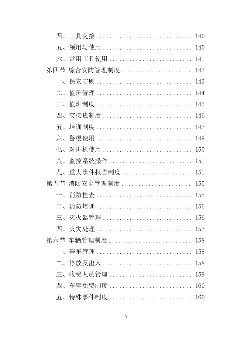 陵园物业投标方案（397页）.doc 第5页