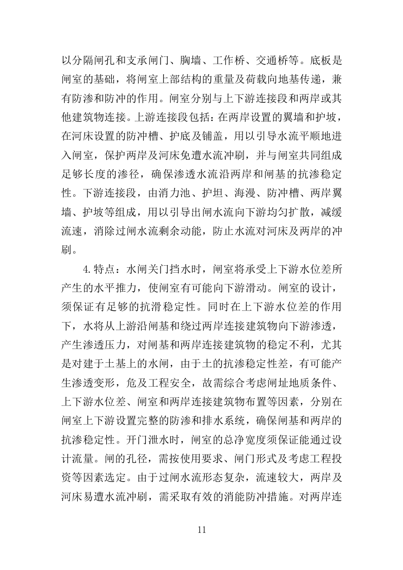 闸站管护投标方案（351页）.doc 第11页