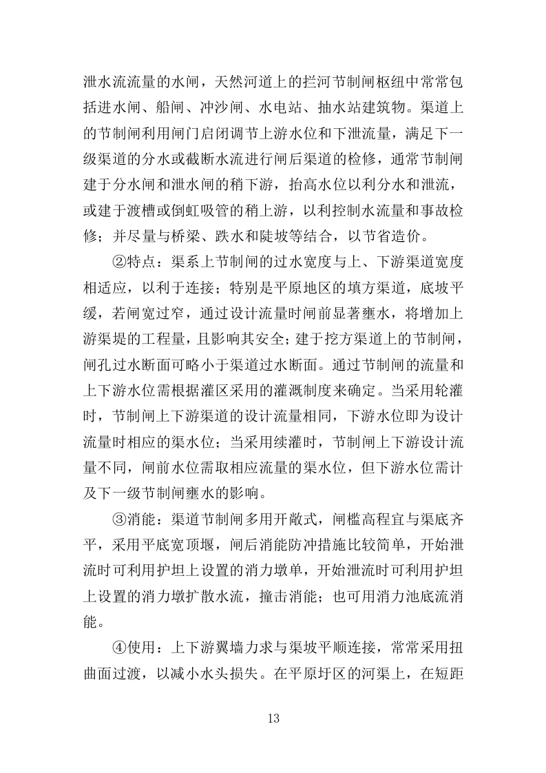 闸站管护投标方案（351页）.doc 第12页