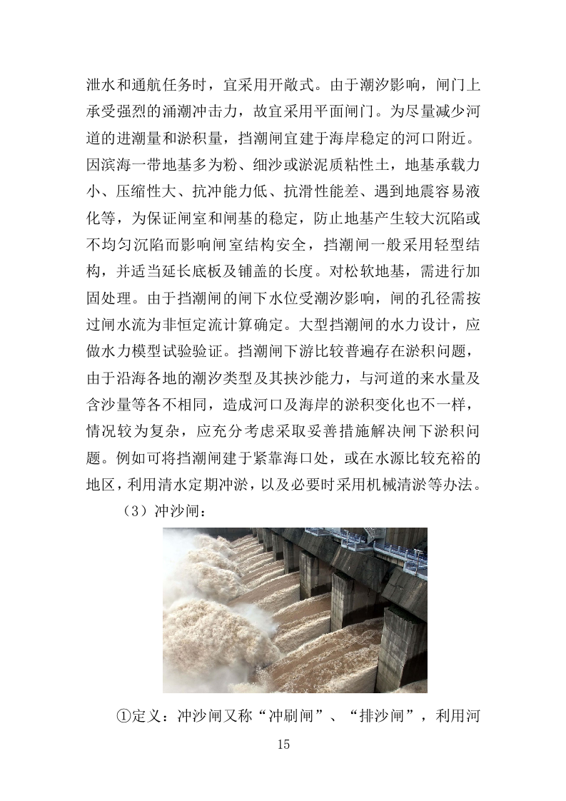 闸站管护投标方案（351页）.doc 第14页