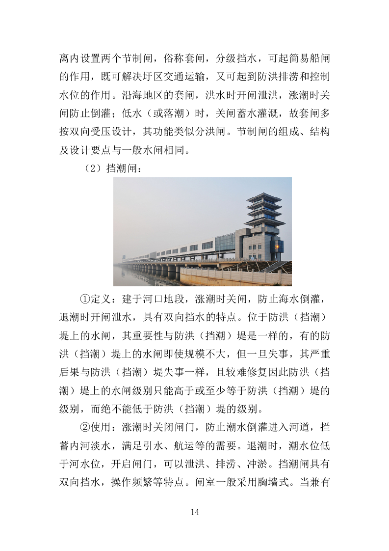 闸站管护投标方案（351页）.doc 第13页