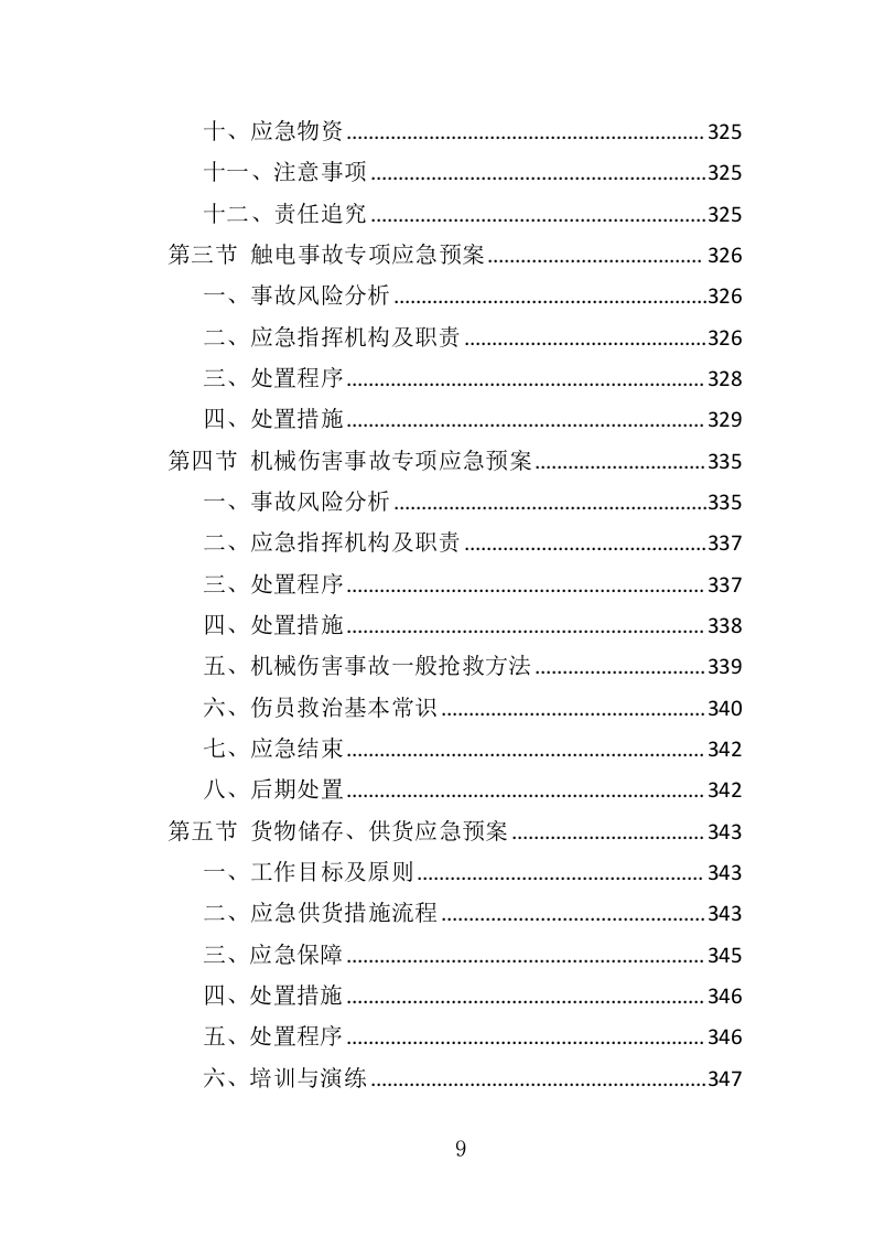 门窗采购投标方案（357页）.doc 第6页