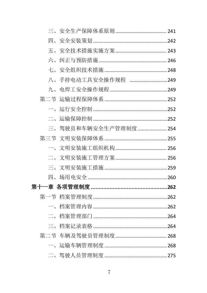 门窗采购投标方案（357页）.doc 第4页