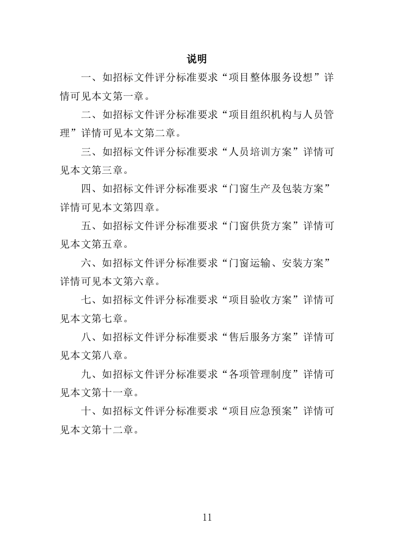 门窗采购投标方案（357页）.doc 第7页