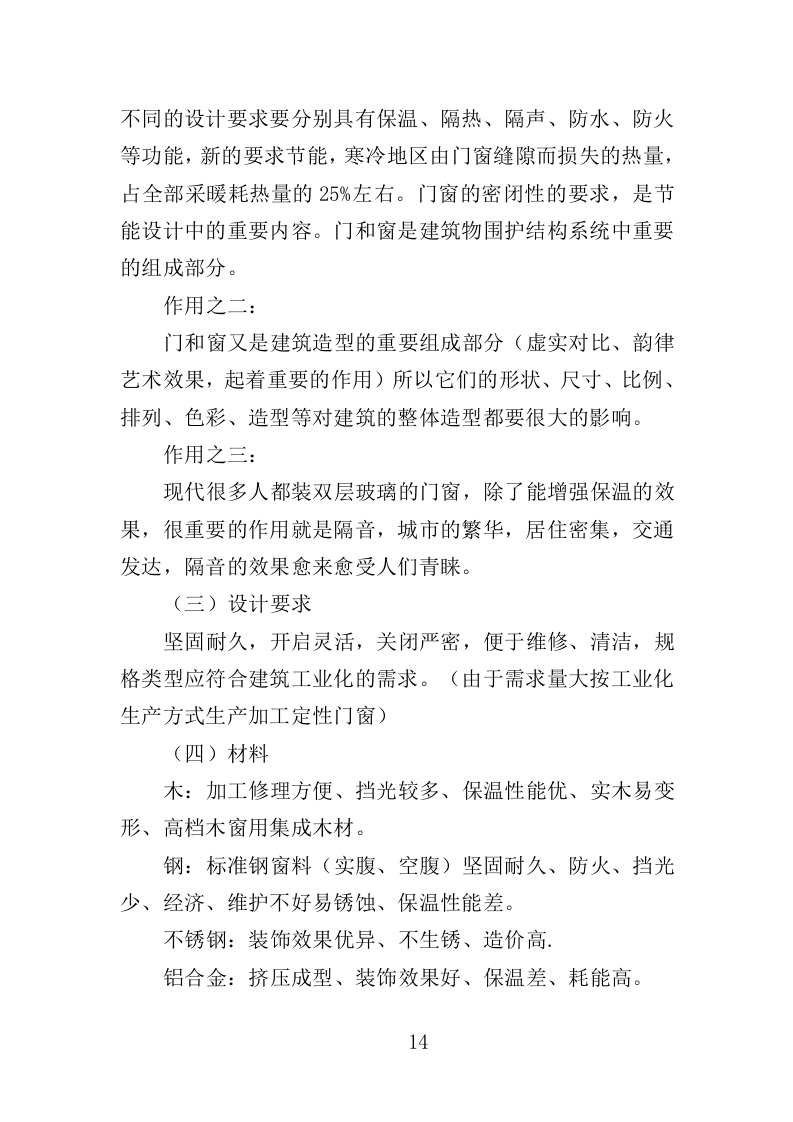 门窗采购投标方案（357页）.doc 第10页