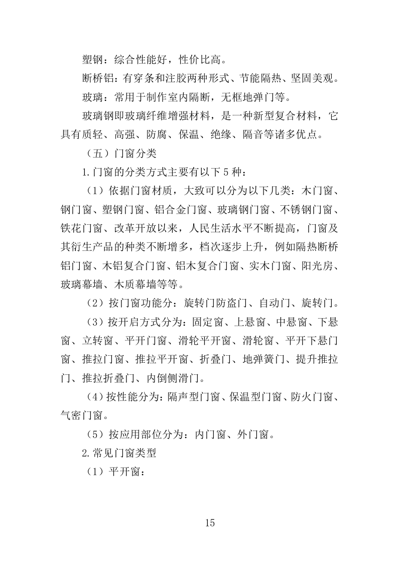 门窗采购投标方案（357页）.doc 第11页