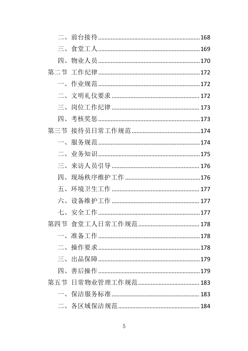 银行劳务外包服务投标方案（428页）.doc 第5页