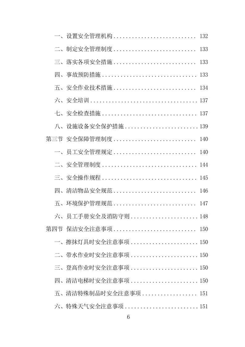 银行保洁服务投标方案（317页）.doc 第6页