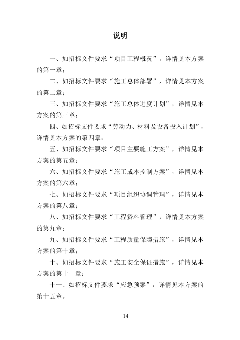 铁路建设工程投标方案（424页）.doc 第12页