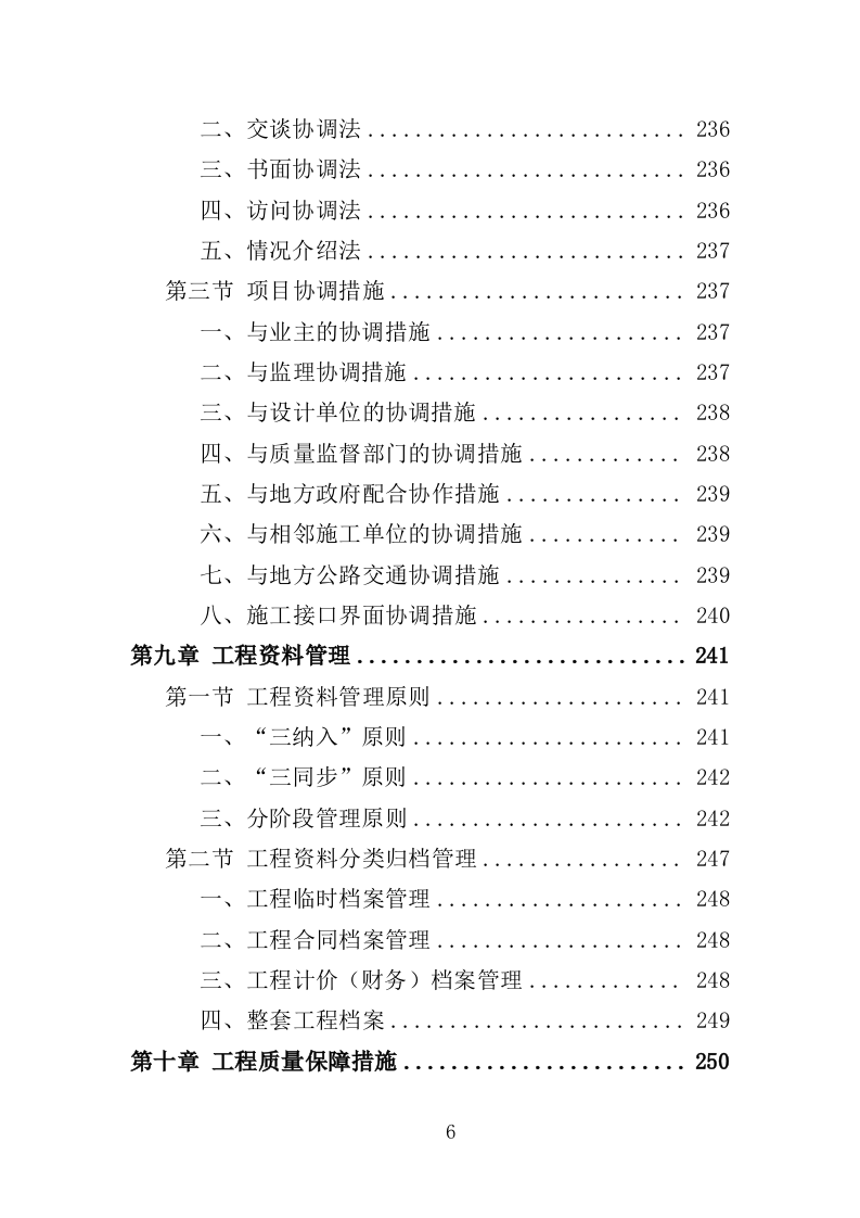 铁路建设工程投标方案（424页）.doc 第4页