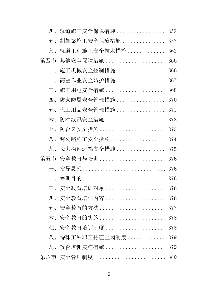 铁路建设工程投标方案（424页）.doc 第7页
