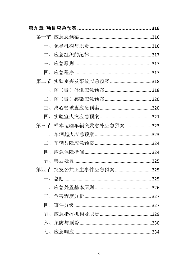 酒精检测及事故车辆鉴定服务投标方案（344页）.doc 第7页
