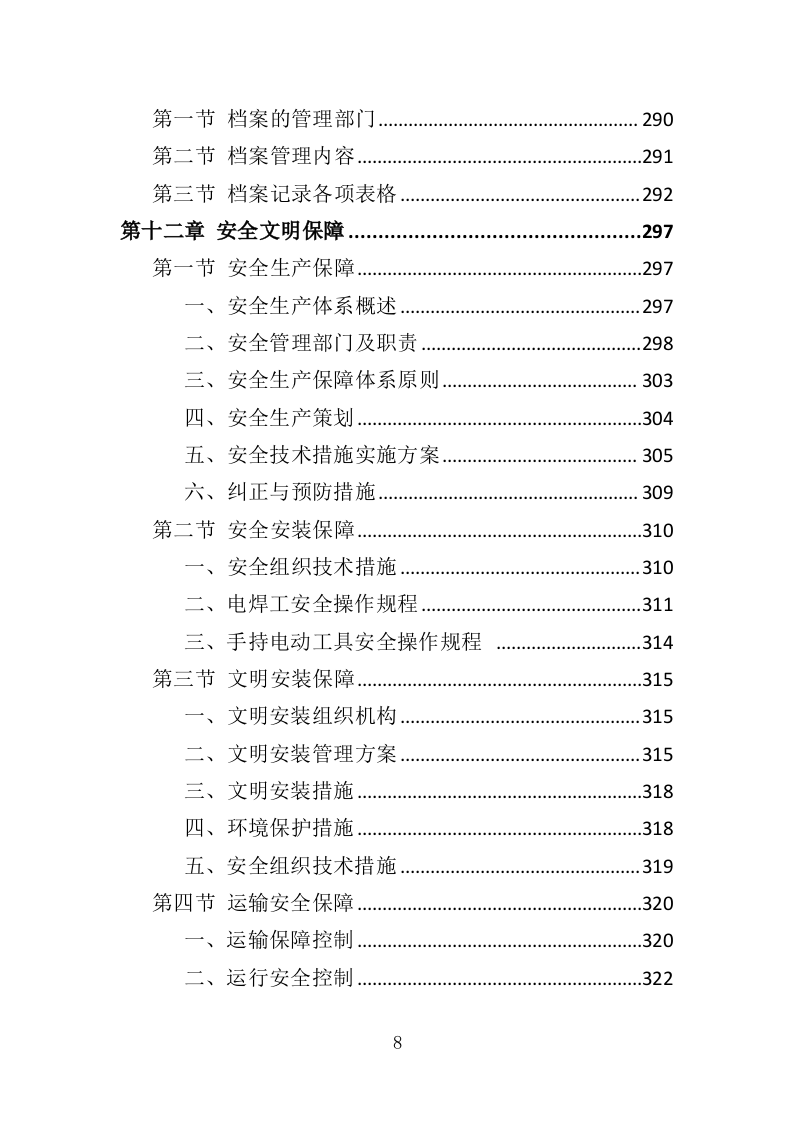 酒店家具采购投标方案（379页）.doc 第7页