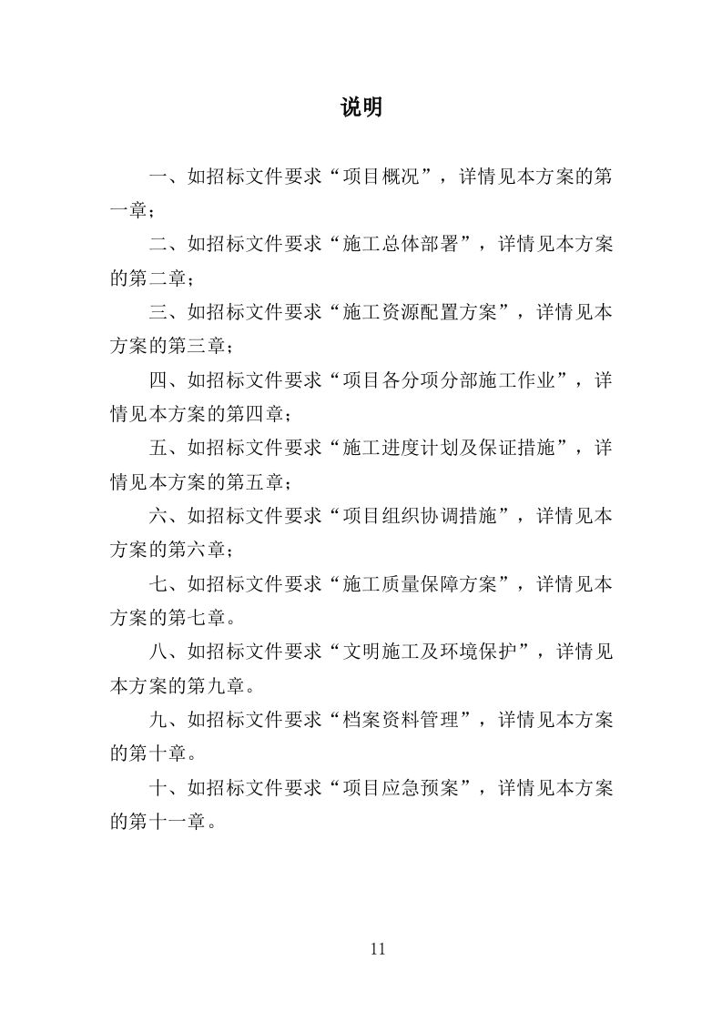 酒店室内改造及外墙涂料工程投标方案（403页）.doc 第11页