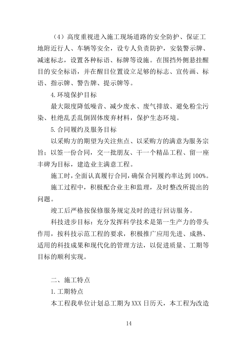 酒店室内改造及外墙涂料工程投标方案（403页）.doc 第14页