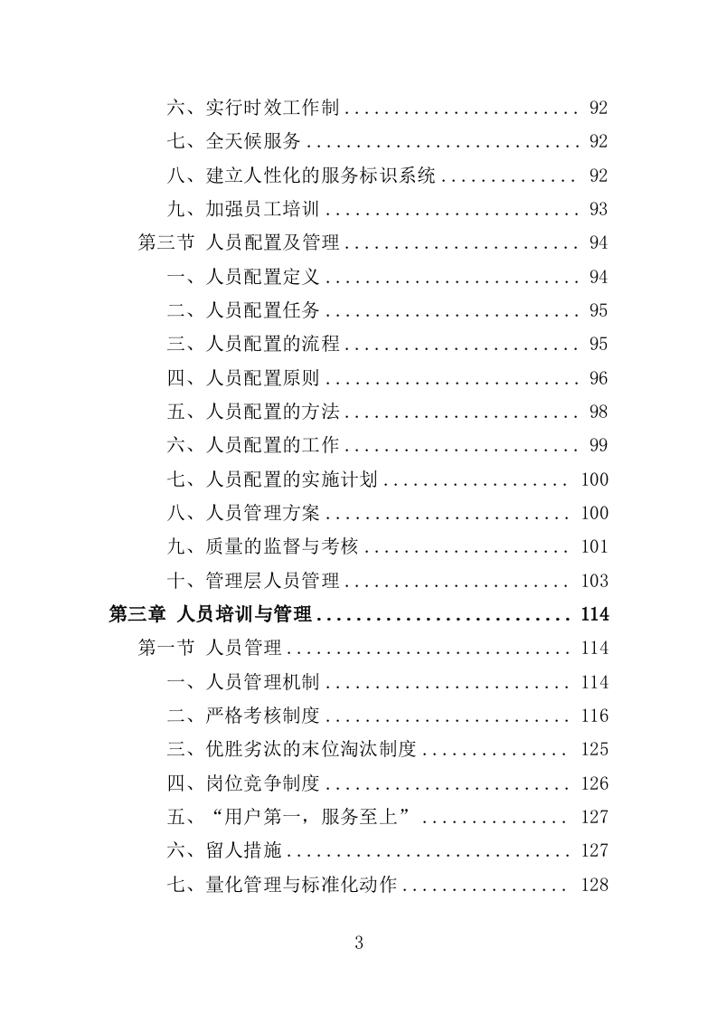 酒店保洁服务务投标方案（423页）.doc 第2页