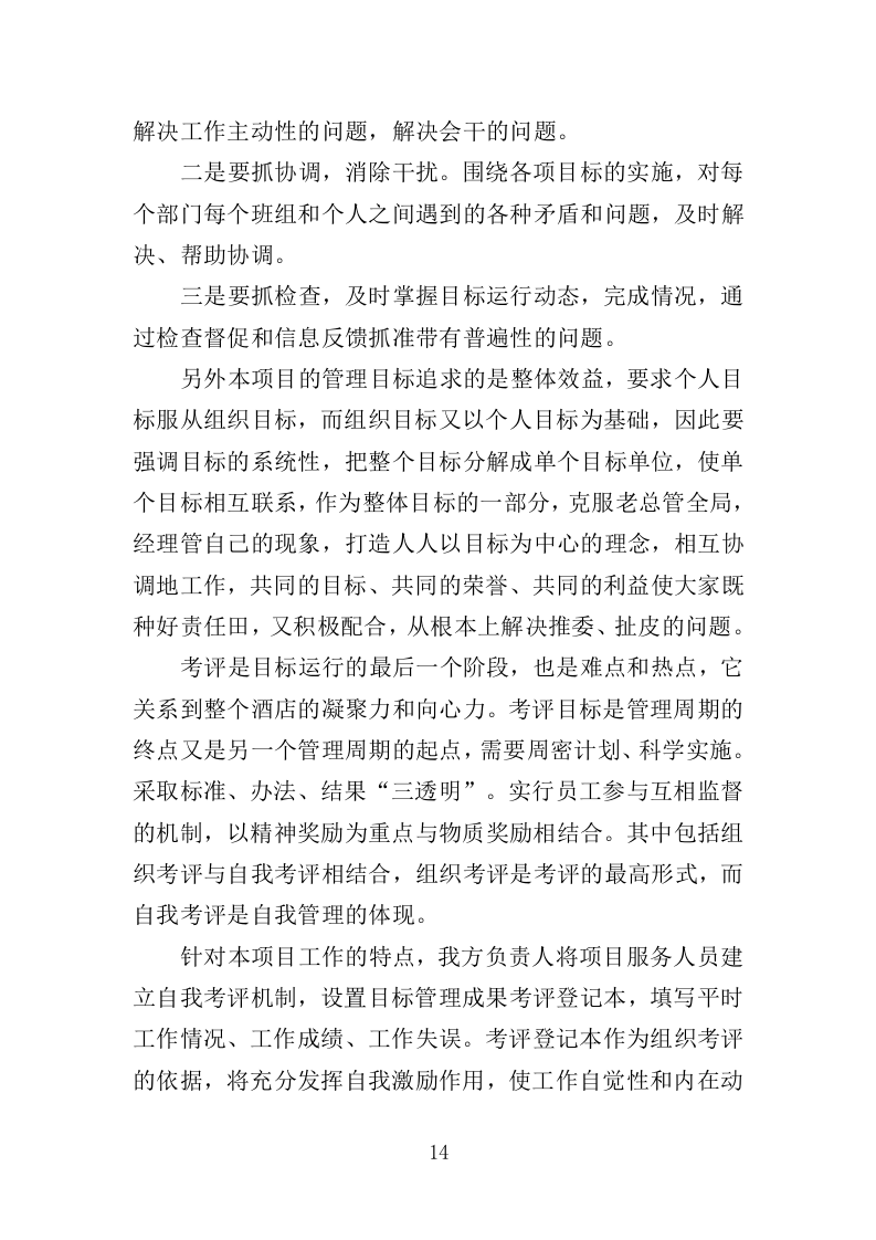 酒店住宿务投标方案（176页）.doc 第14页