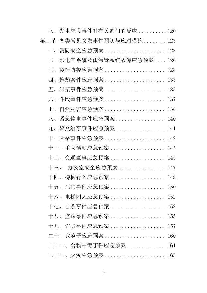 酒店住宿务投标方案（176页）.doc 第5页