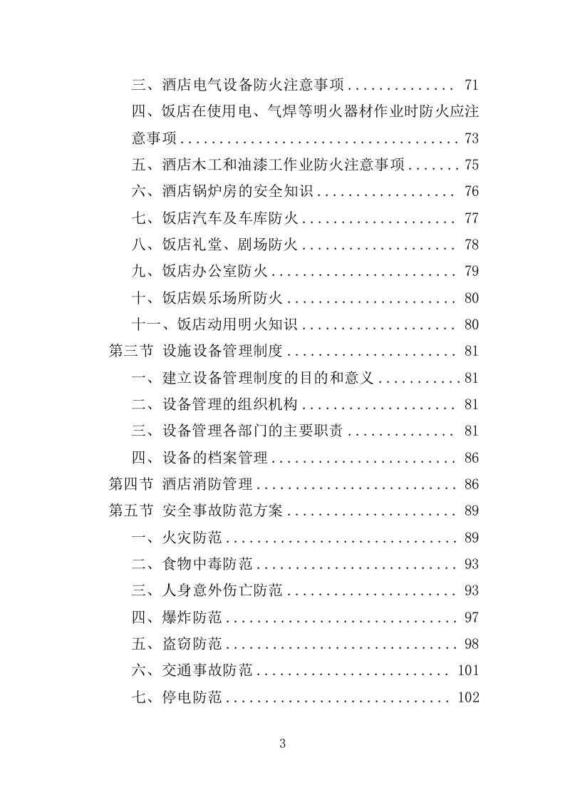 酒店住宿务投标方案（176页）.doc 第3页