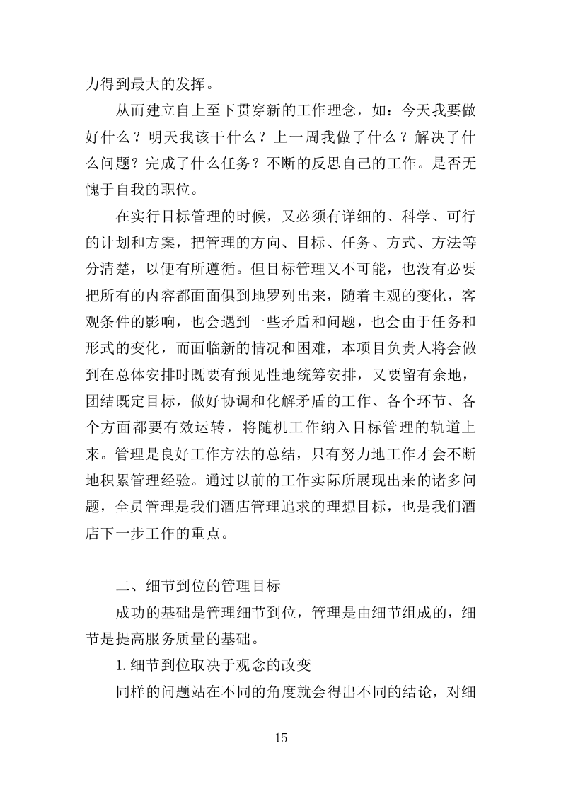 酒店住宿务投标方案（176页）.doc 第15页