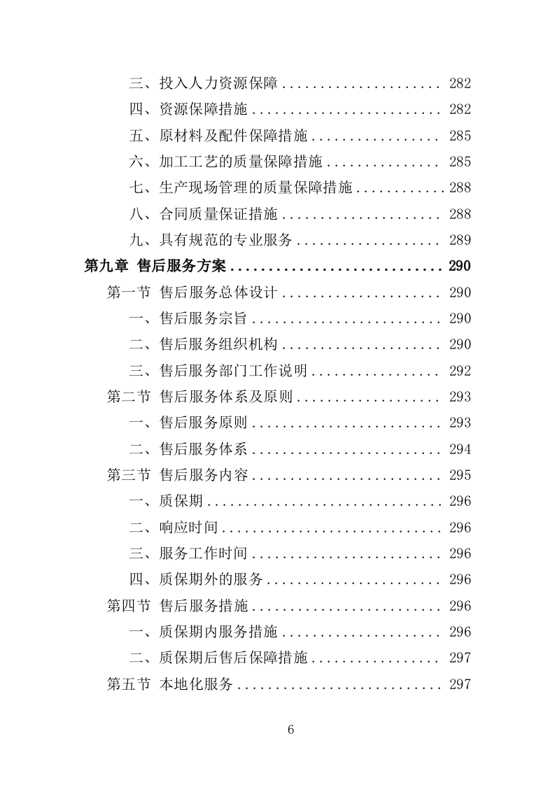 酒坛采购务投标方案（358页）.doc 第5页