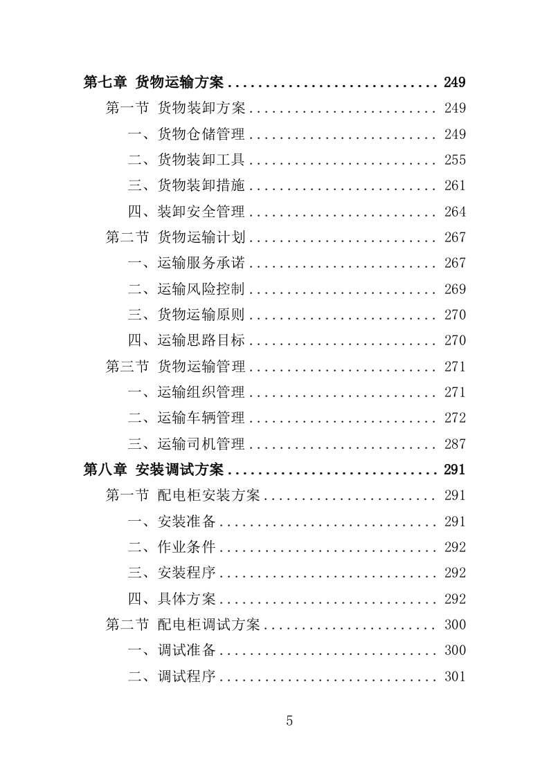 配电柜采购投标方案（364页）.doc 第5页