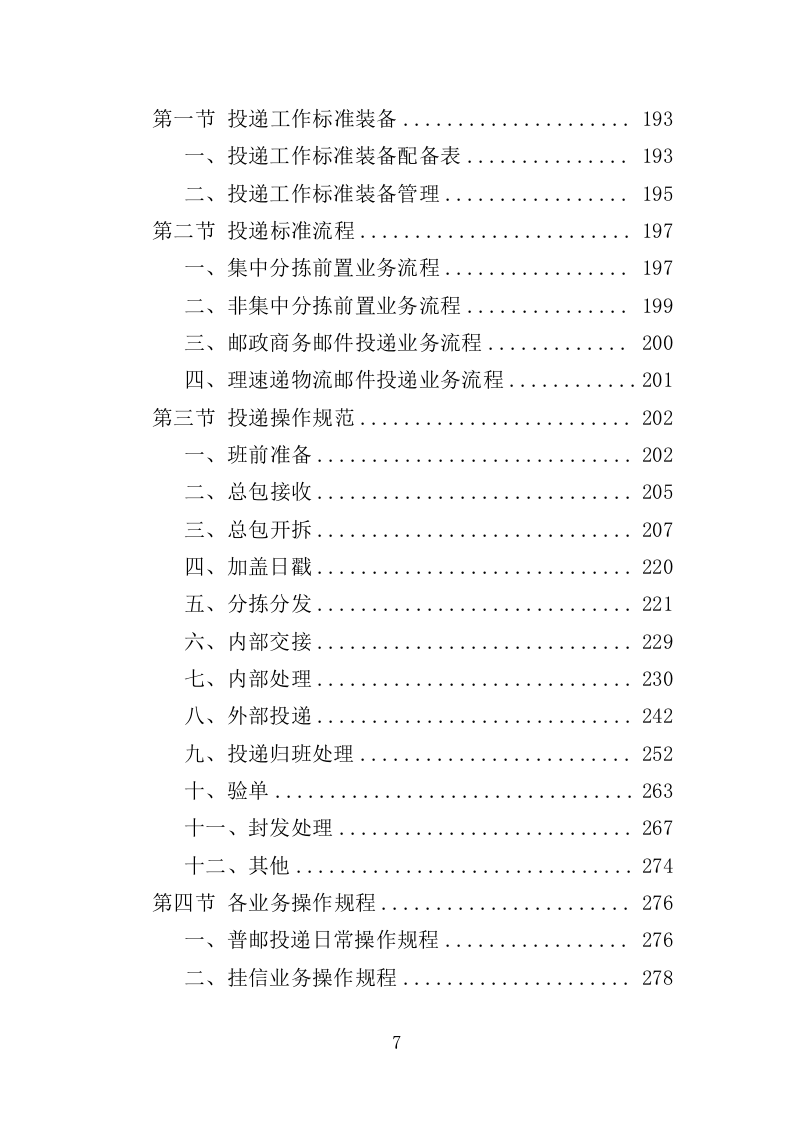 邮投递服务投标方案（350页）.doc 第6页