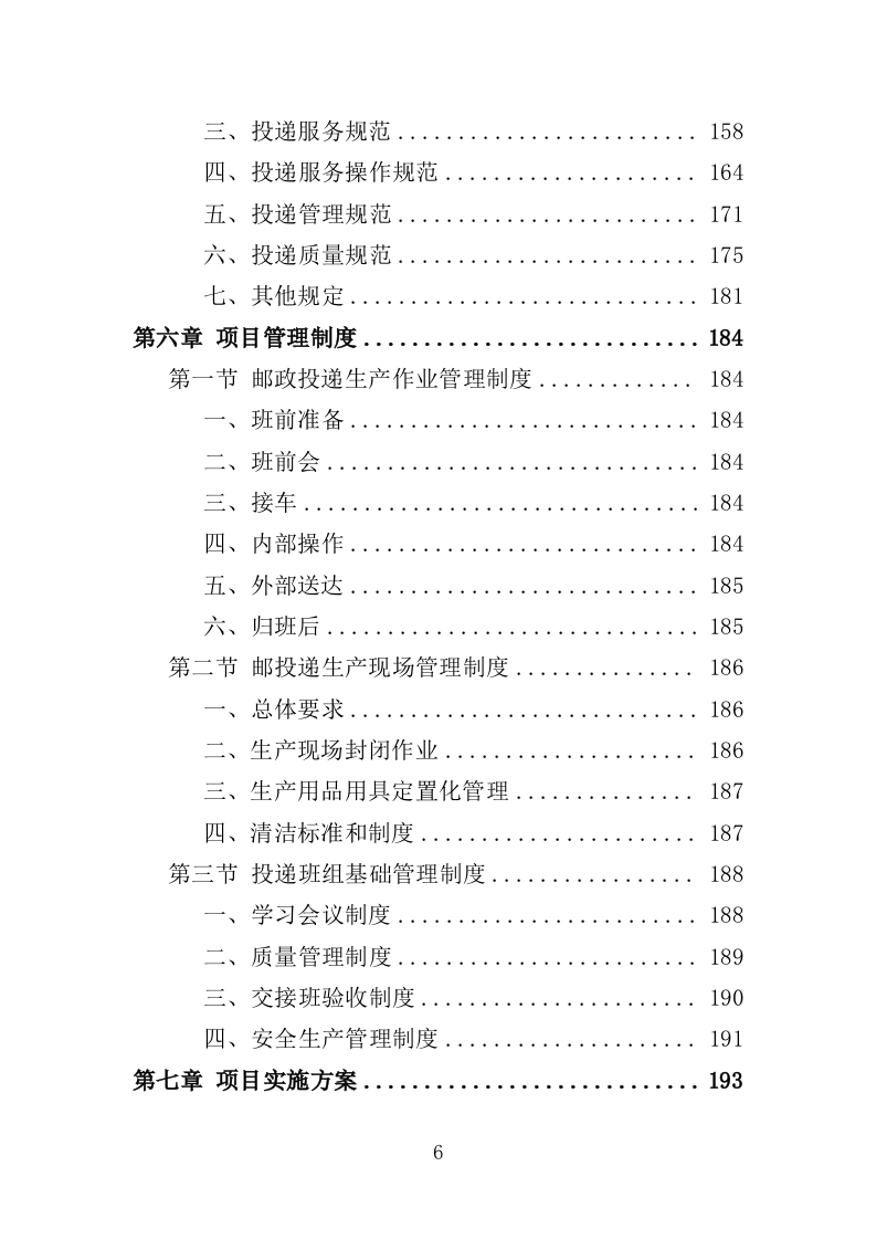 邮投递服务投标方案（350页）.doc 第5页